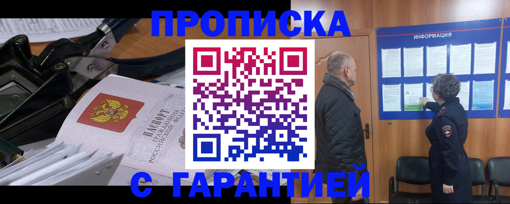 прописка в Череповце