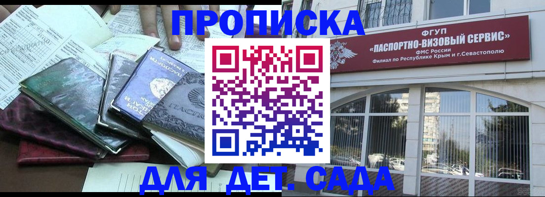 прописка в Череповце