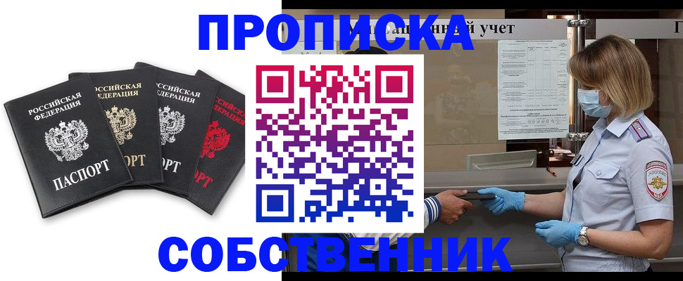 пропишу в квартире в Череповце