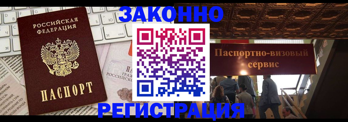 прописка для работы в Череповце