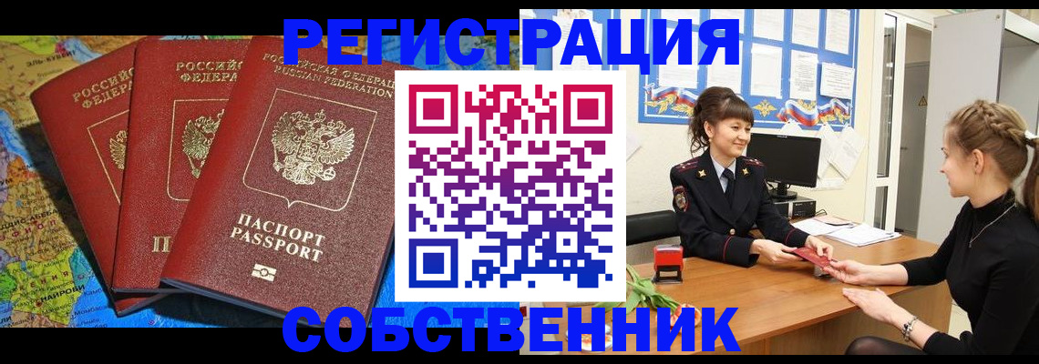временная регистрация купить в Череповце