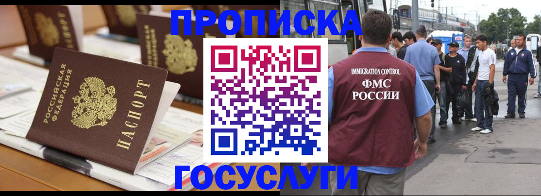 прописка для работы в Череповце